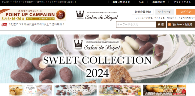 チョコレートお取り寄せ - サロンドロワイヤル