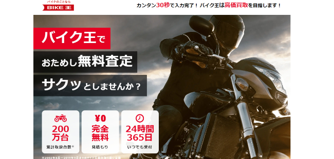 バイク売却 - バイク王